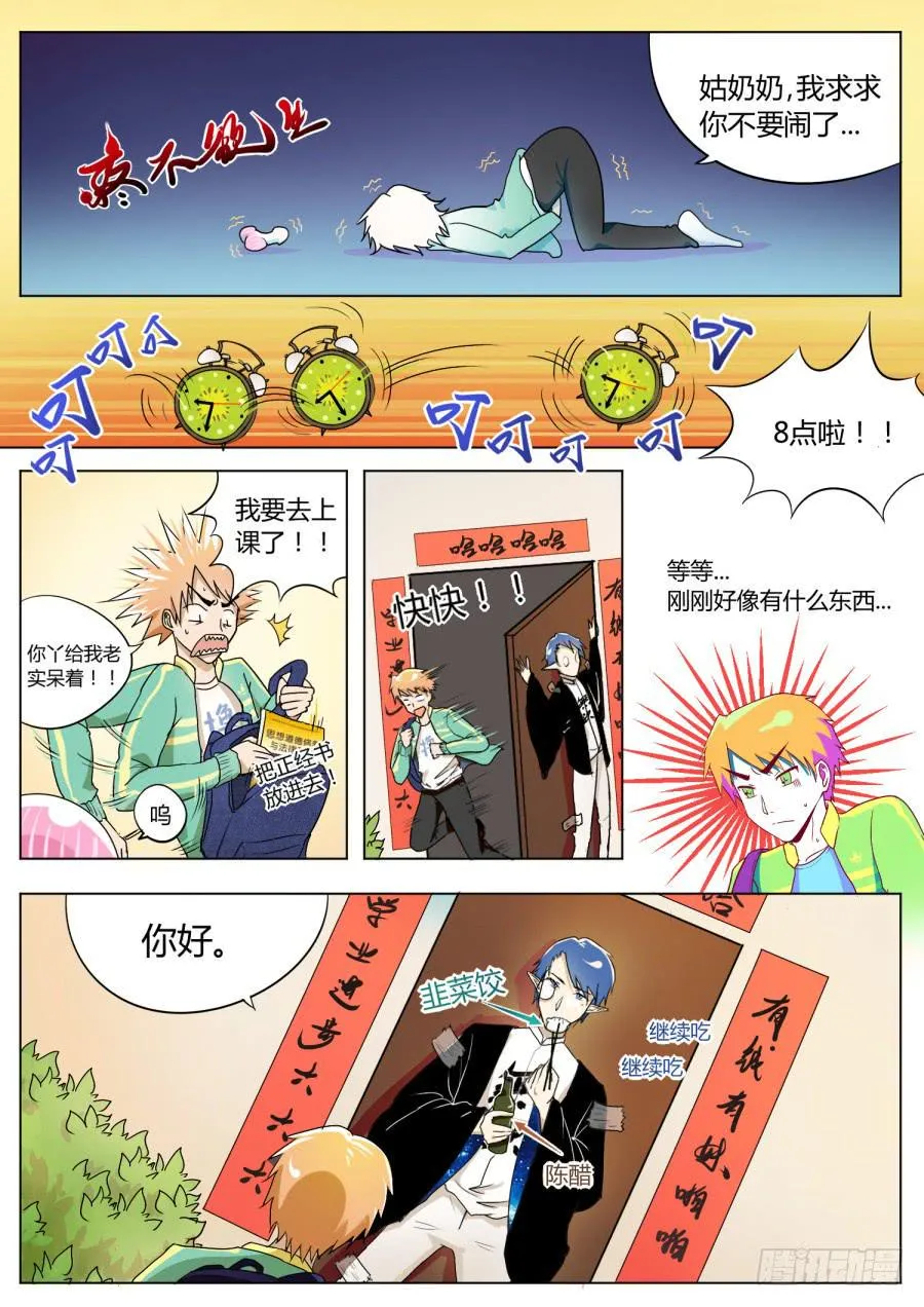 3.第二话（1） 第9页