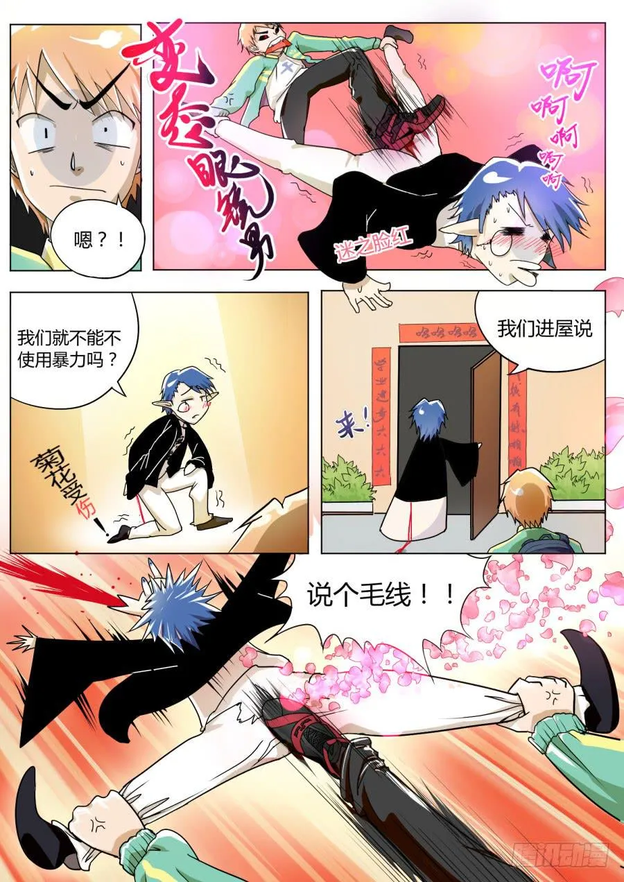 3.第二话（1） 第10页