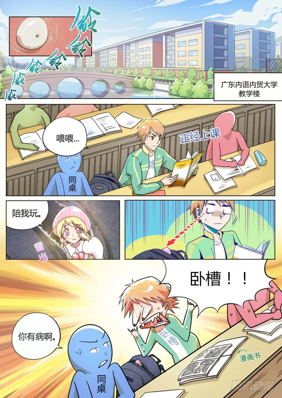 4.第二话（2） 第1页