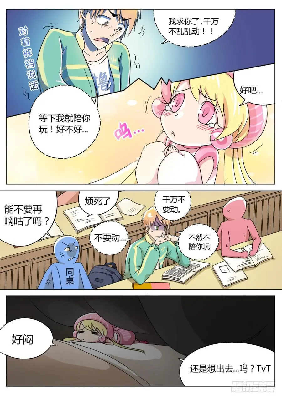 4.第二话（2） 第3页