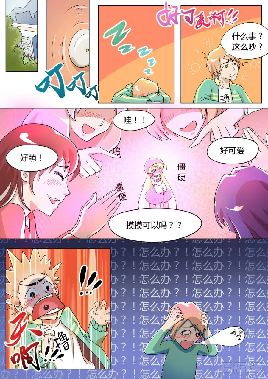 4.第二话（2） 第4页