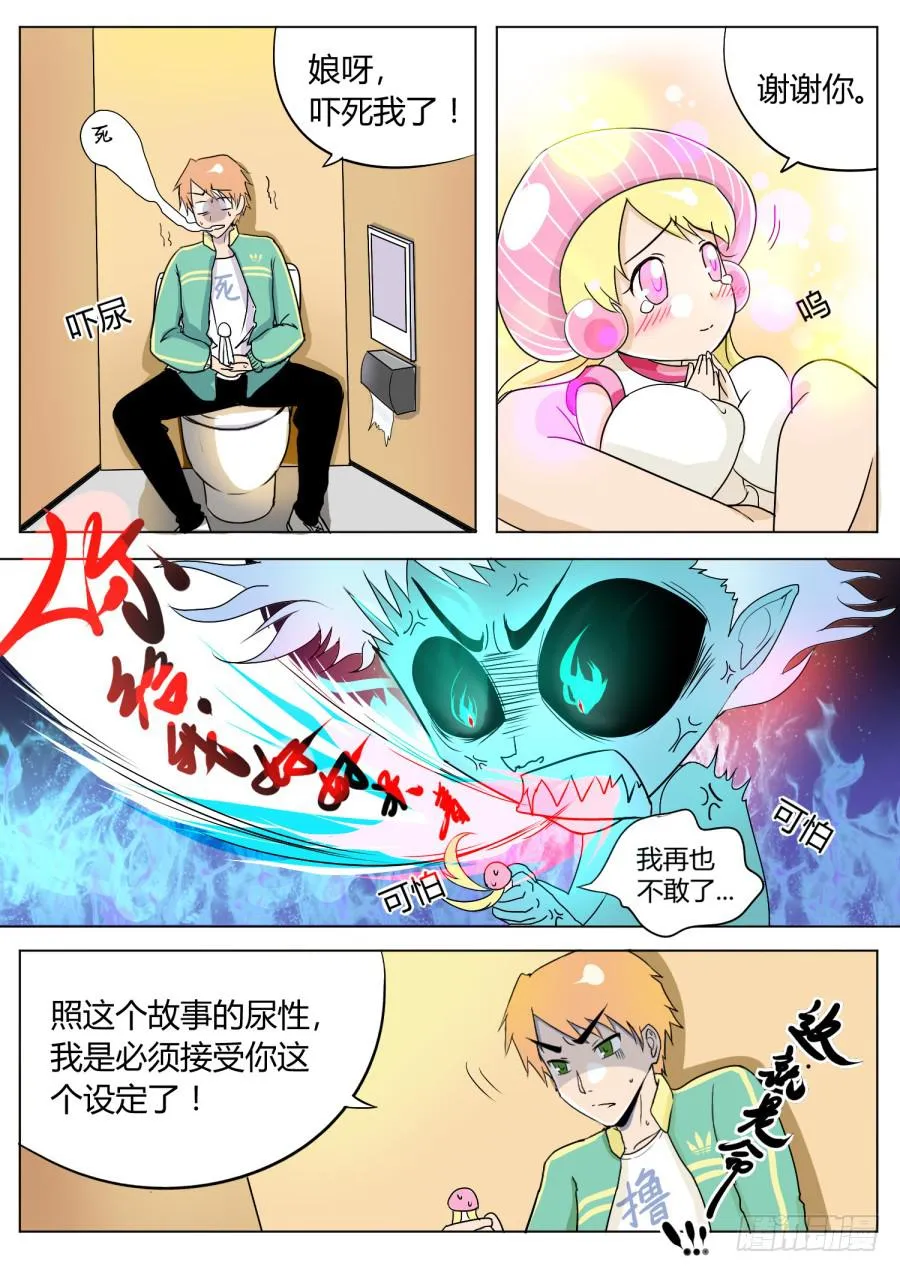 4.第二话（2） 第8页