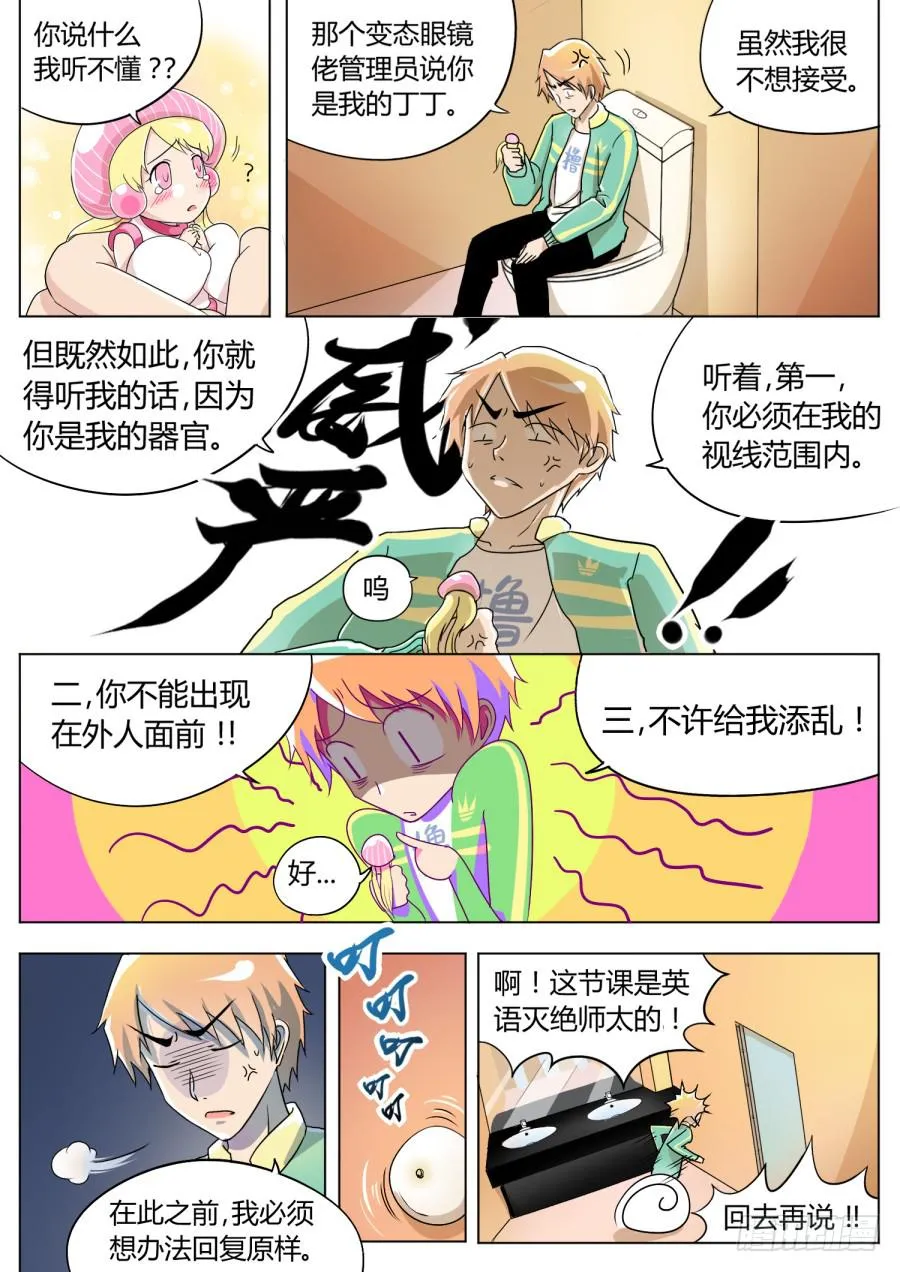 4.第二话（2） 第9页