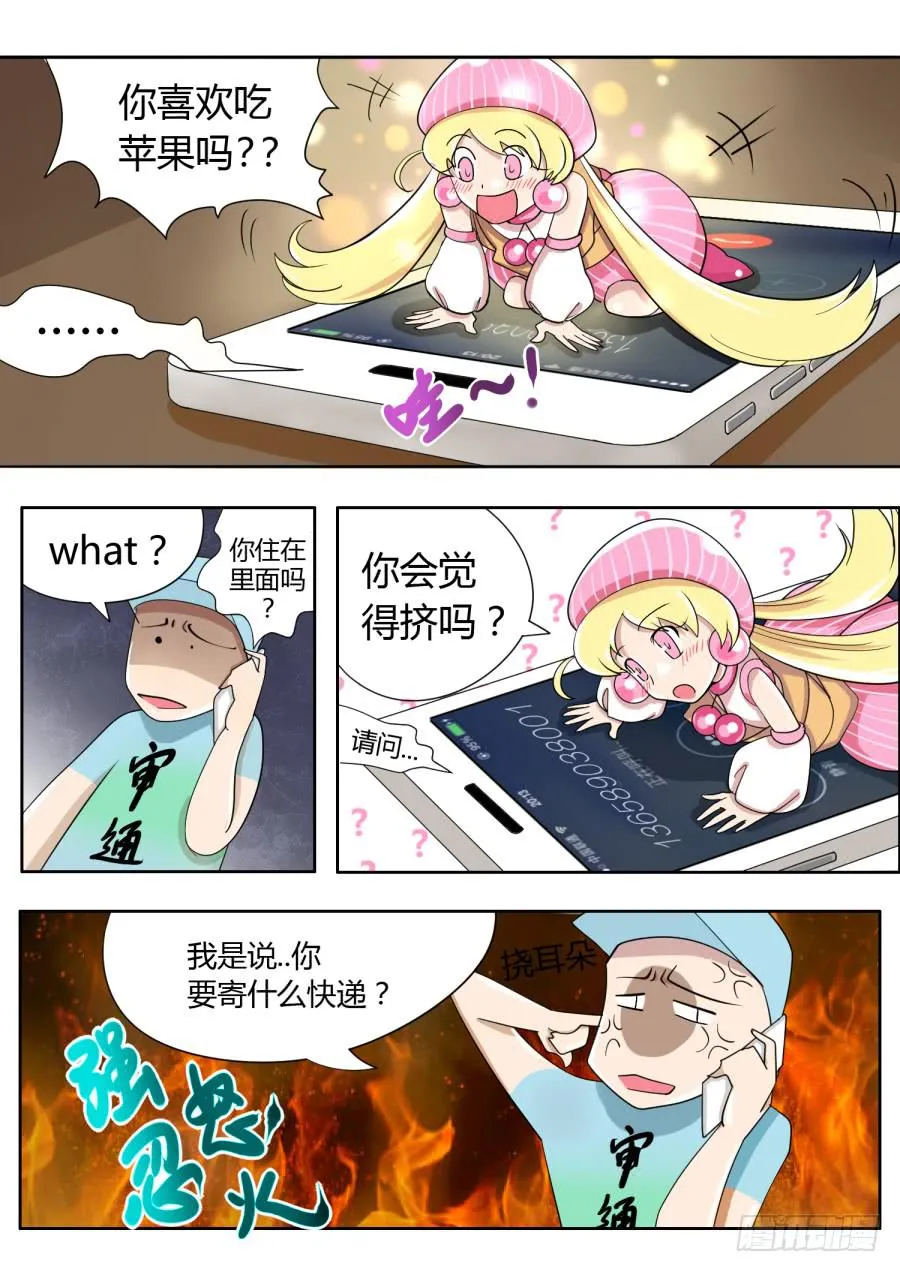 6.第三话（2） 第3页
