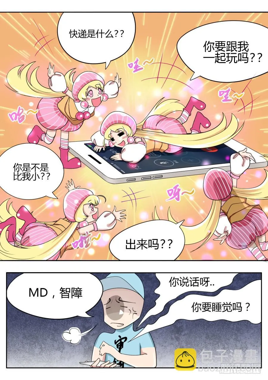6.第三话（2） 第4页