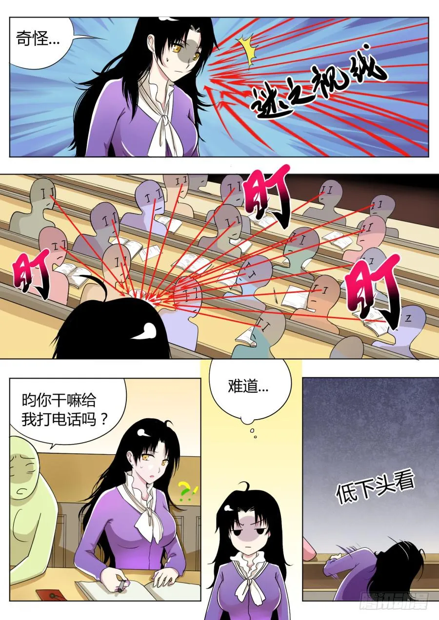 6.第三话（2） 第6页