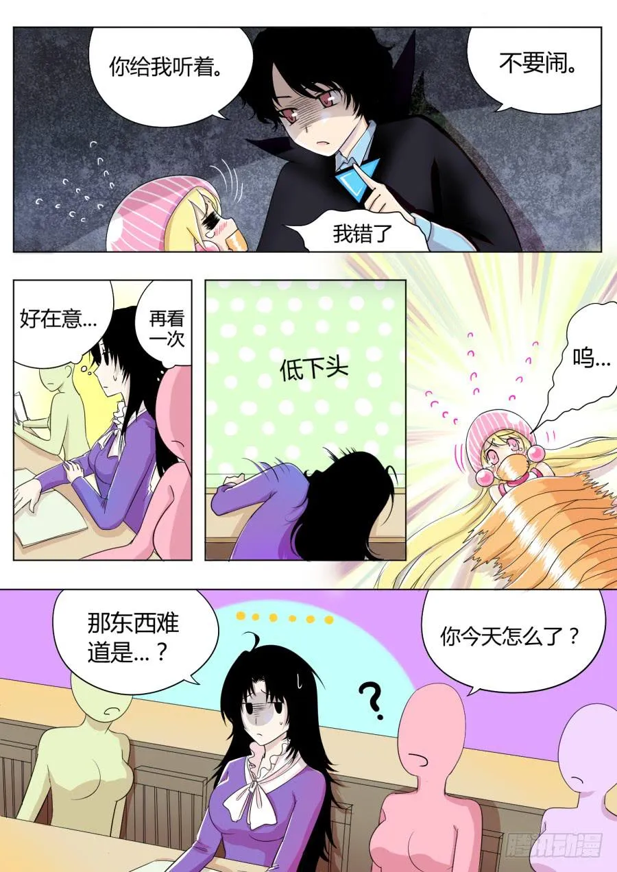 6.第三话（2） 第8页