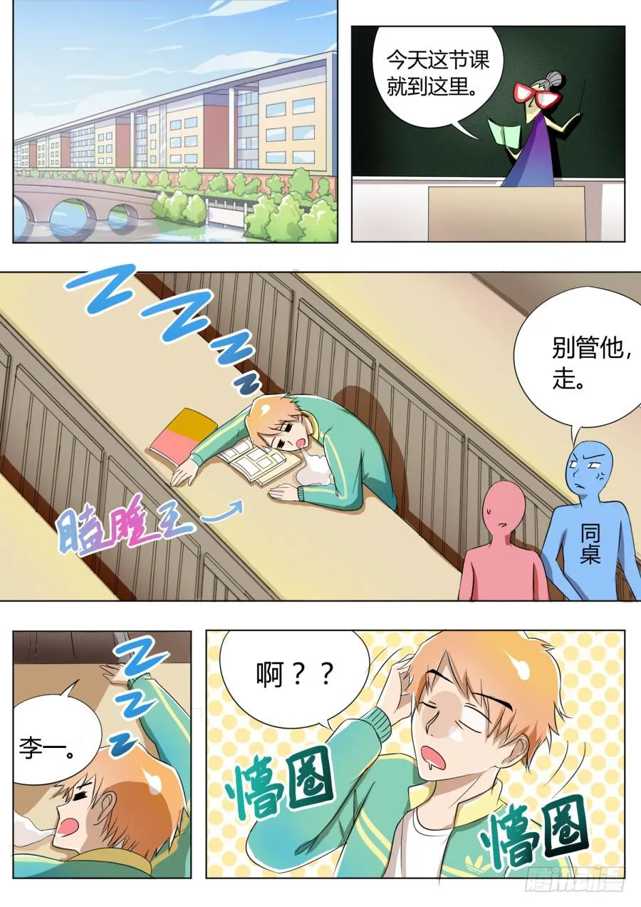 6.第三话（2） 第9页
