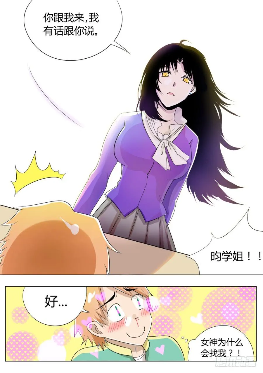 6.第三话（2） 第10页