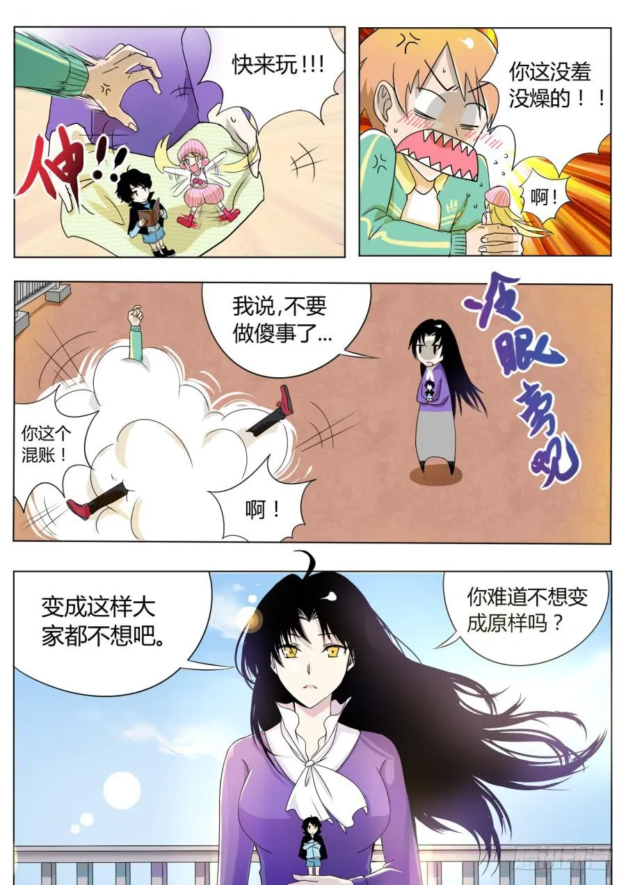 7.第四话（1） 第6页
