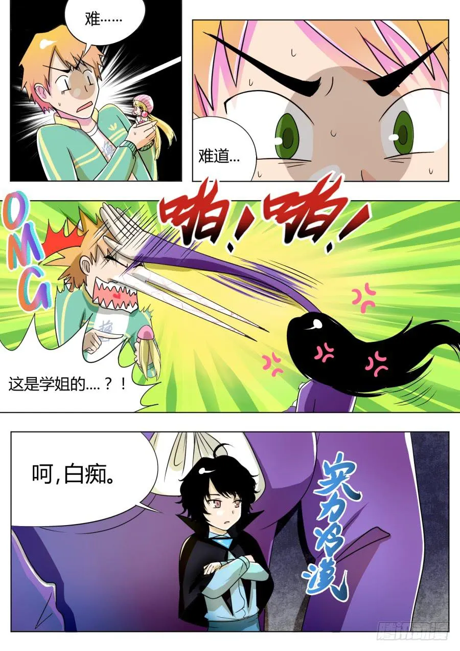 7.第四话（1） 第7页