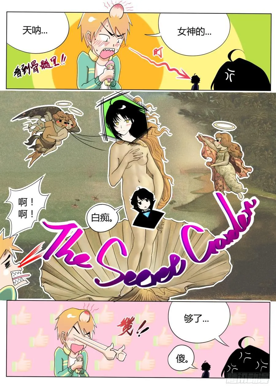 7.第四话（1） 第8页