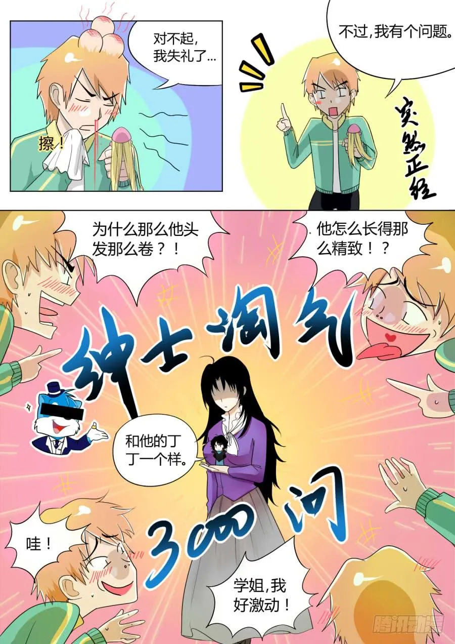 7.第四话（1） 第9页