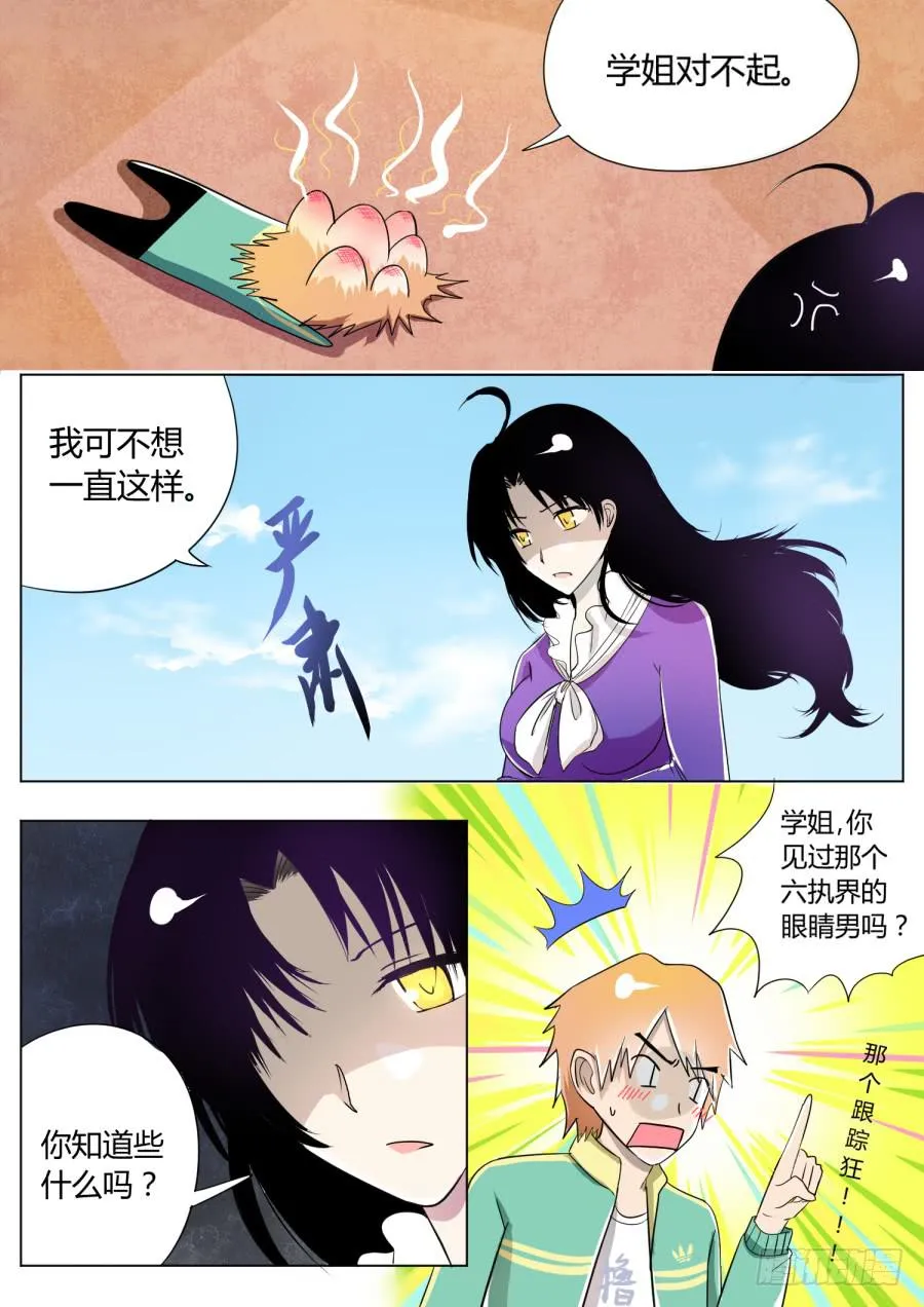 7.第四话（1） 第10页