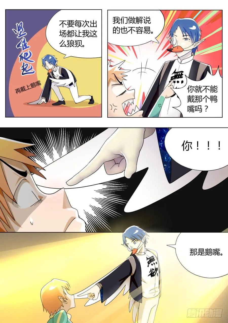 8.第四话（2） 第3页