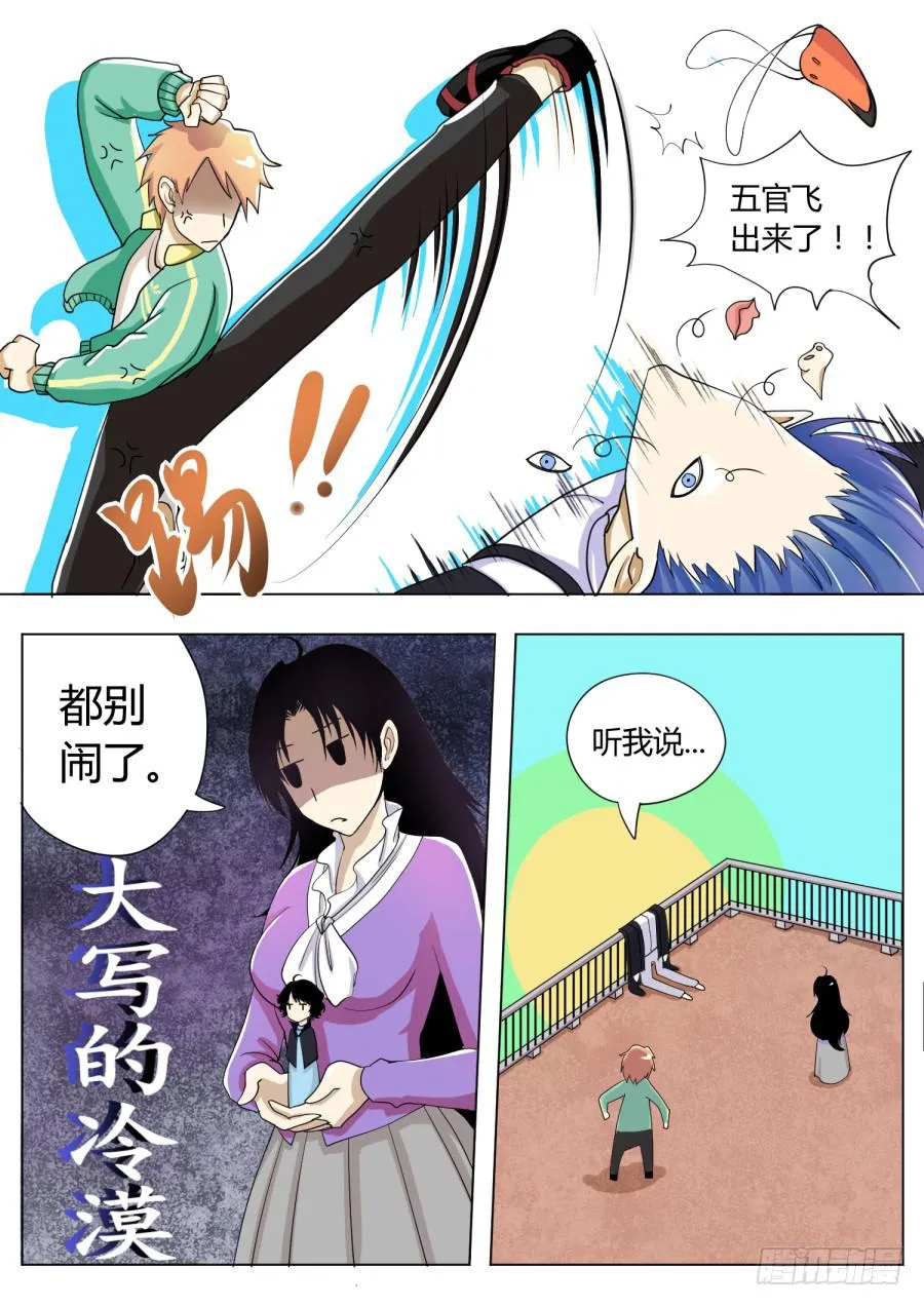 8.第四话（2） 第4页