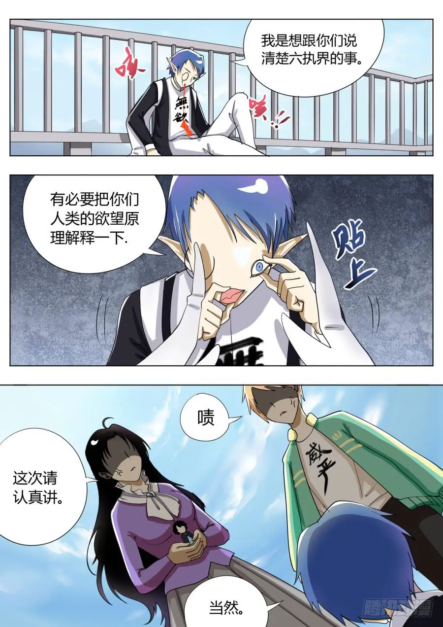 8.第四话（2） 第5页