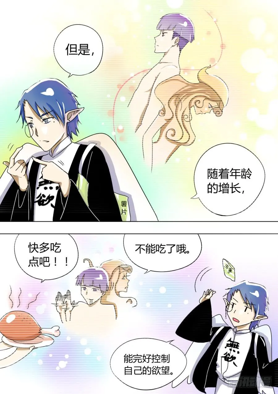 8.第四话（2） 第7页