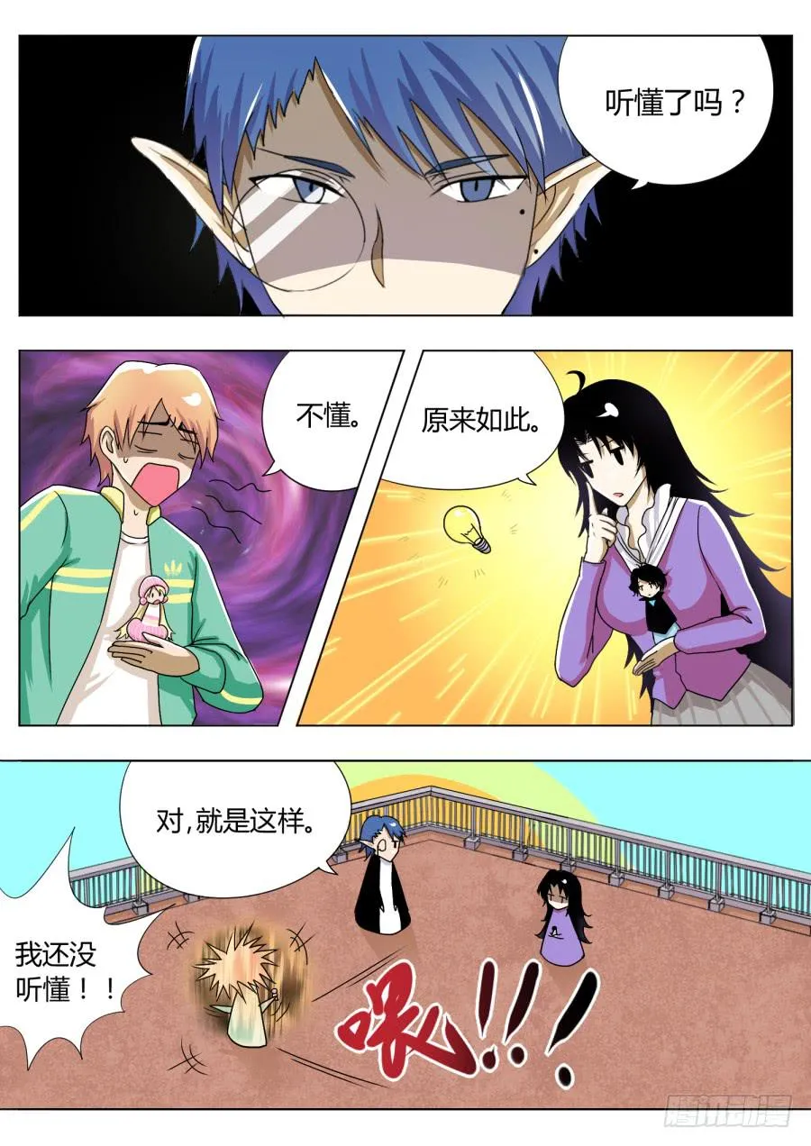 8.第四话（2） 第8页