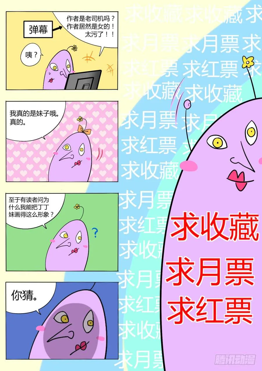8.第四话（2） 第12页