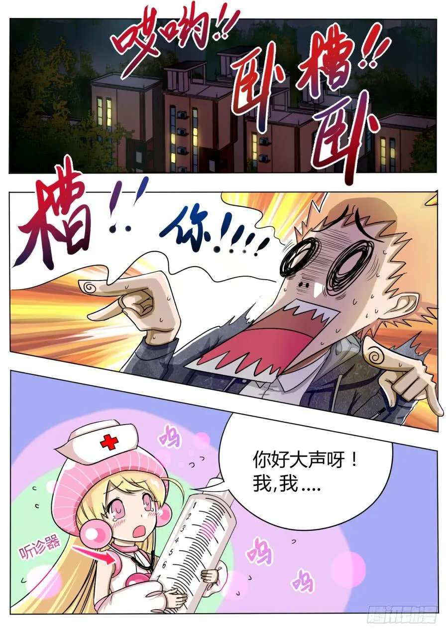 9.第五话（1） 第2页