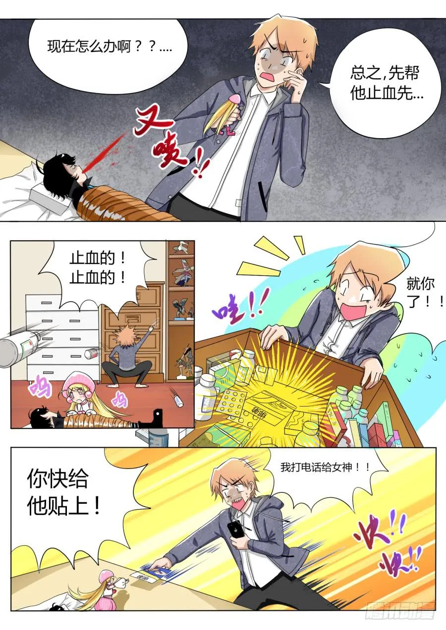 9.第五话（1） 第7页