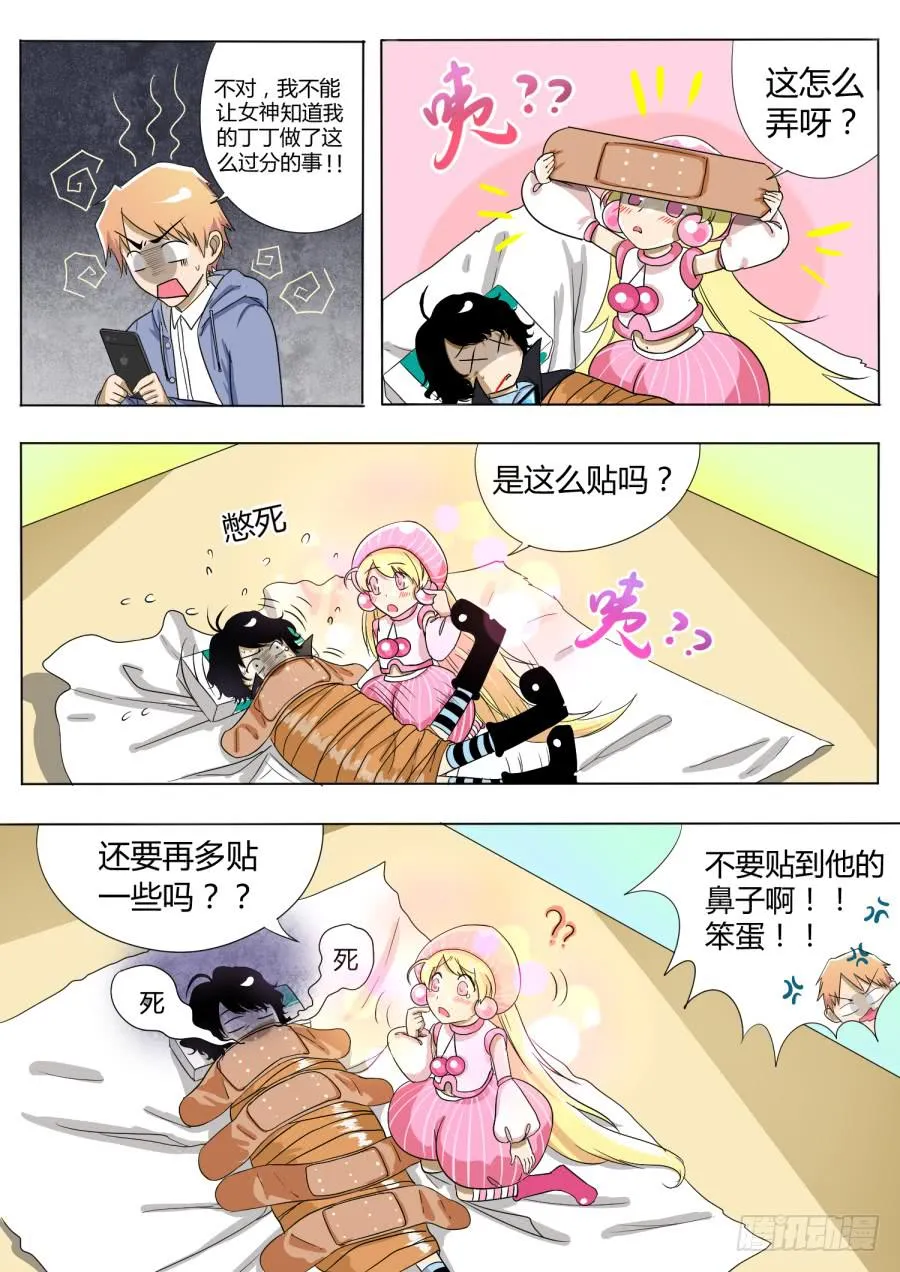 9.第五话（1） 第8页