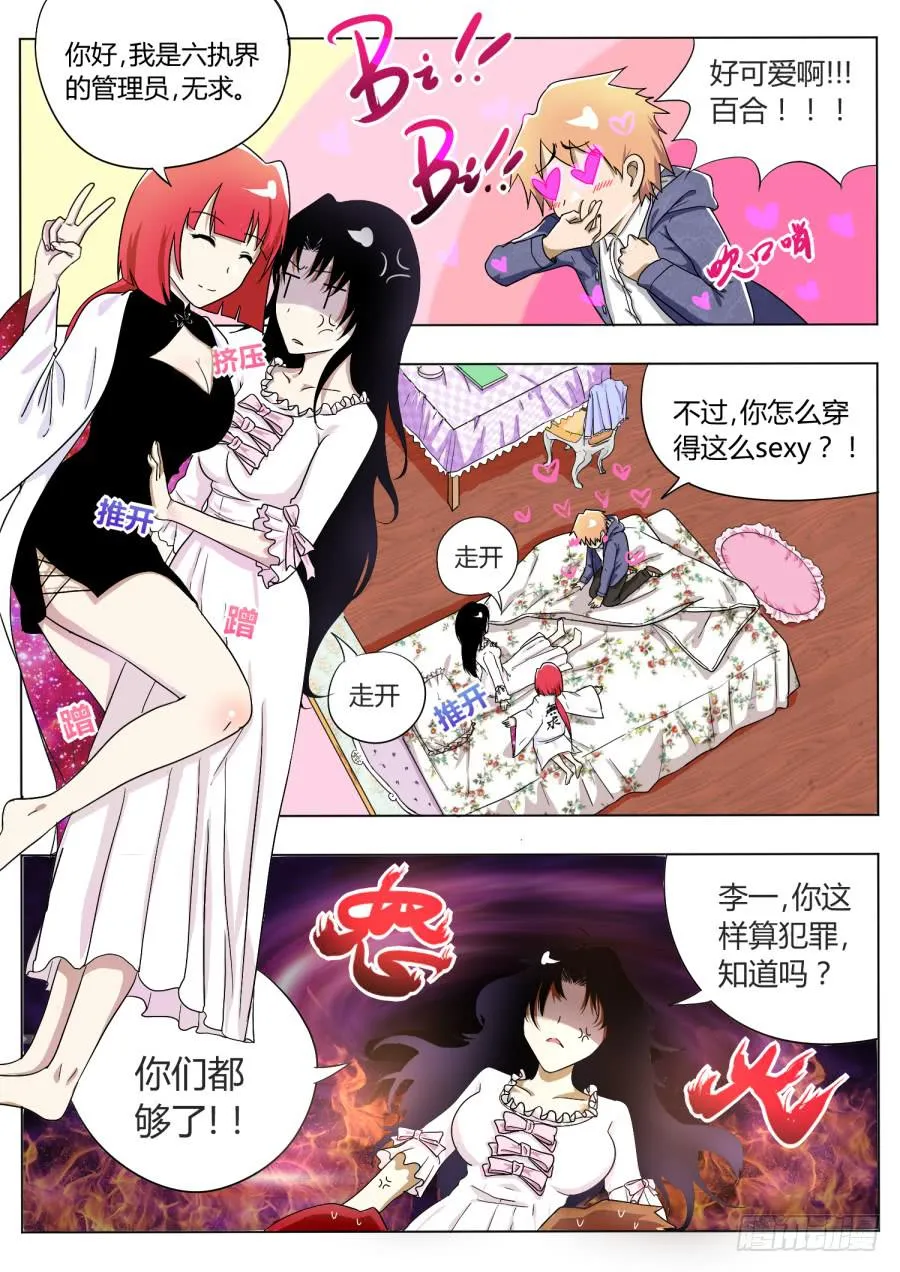 10.第五话（2） 第5页
