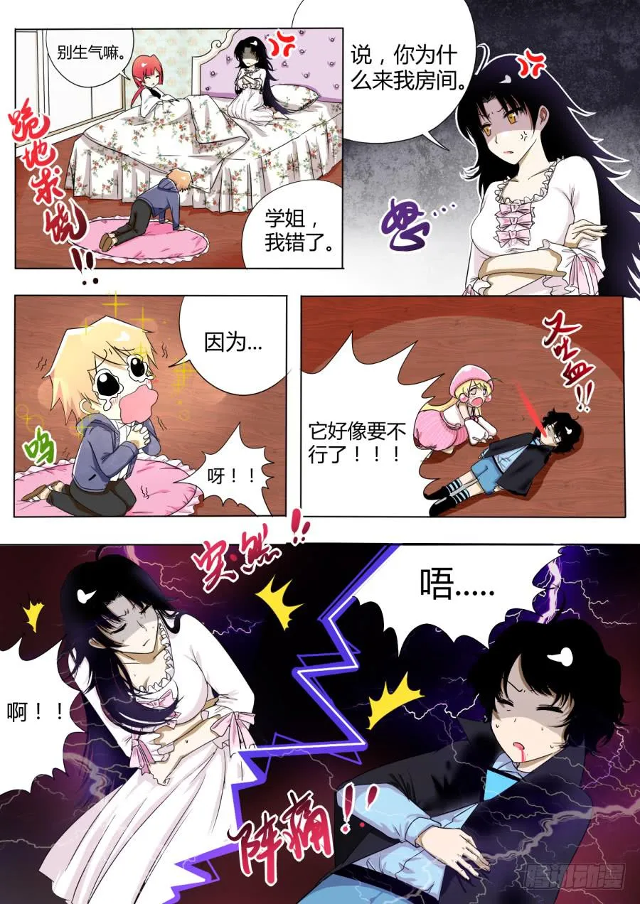 10.第五话（2） 第6页