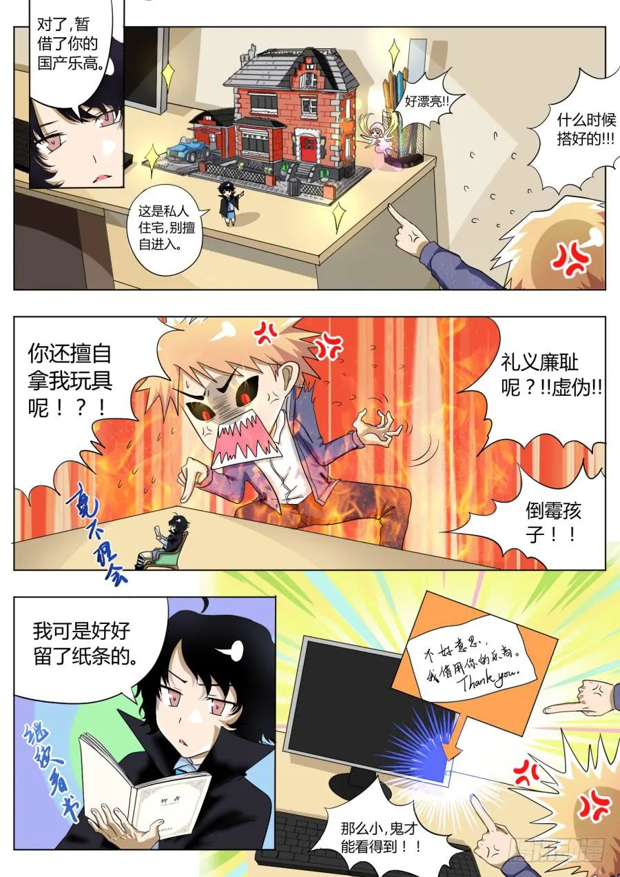 11.第六话（1） 第4页