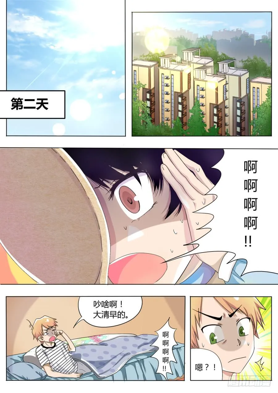 11.第六话（1） 第6页