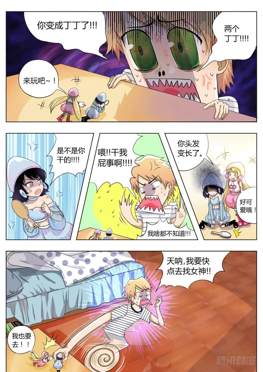 11.第六话（1） 第8页