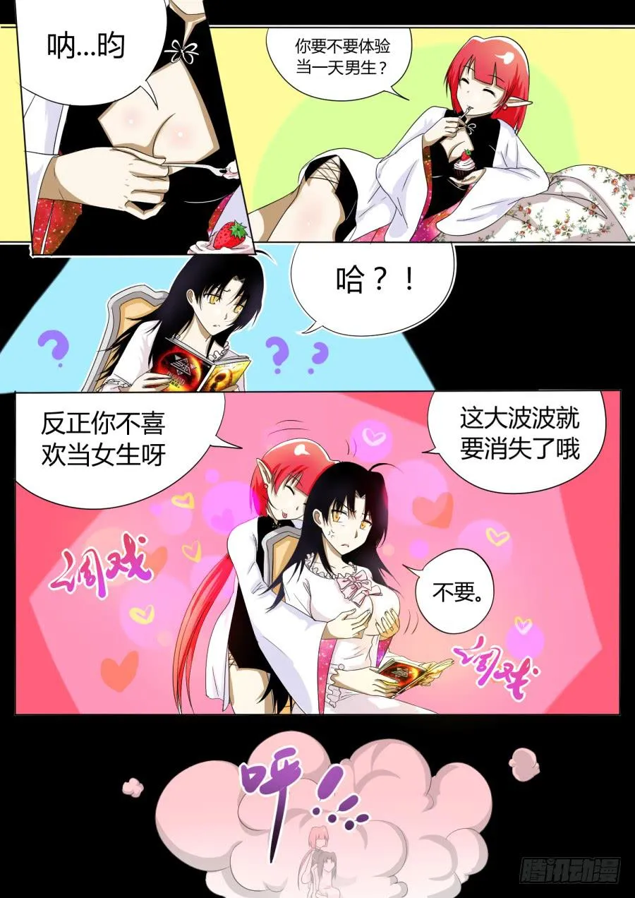 12.第六话（2） 第5页