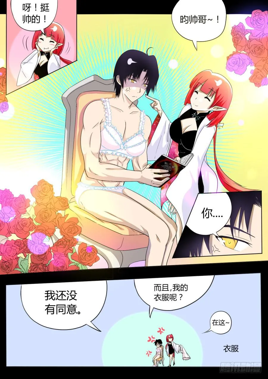 12.第六话（2） 第6页