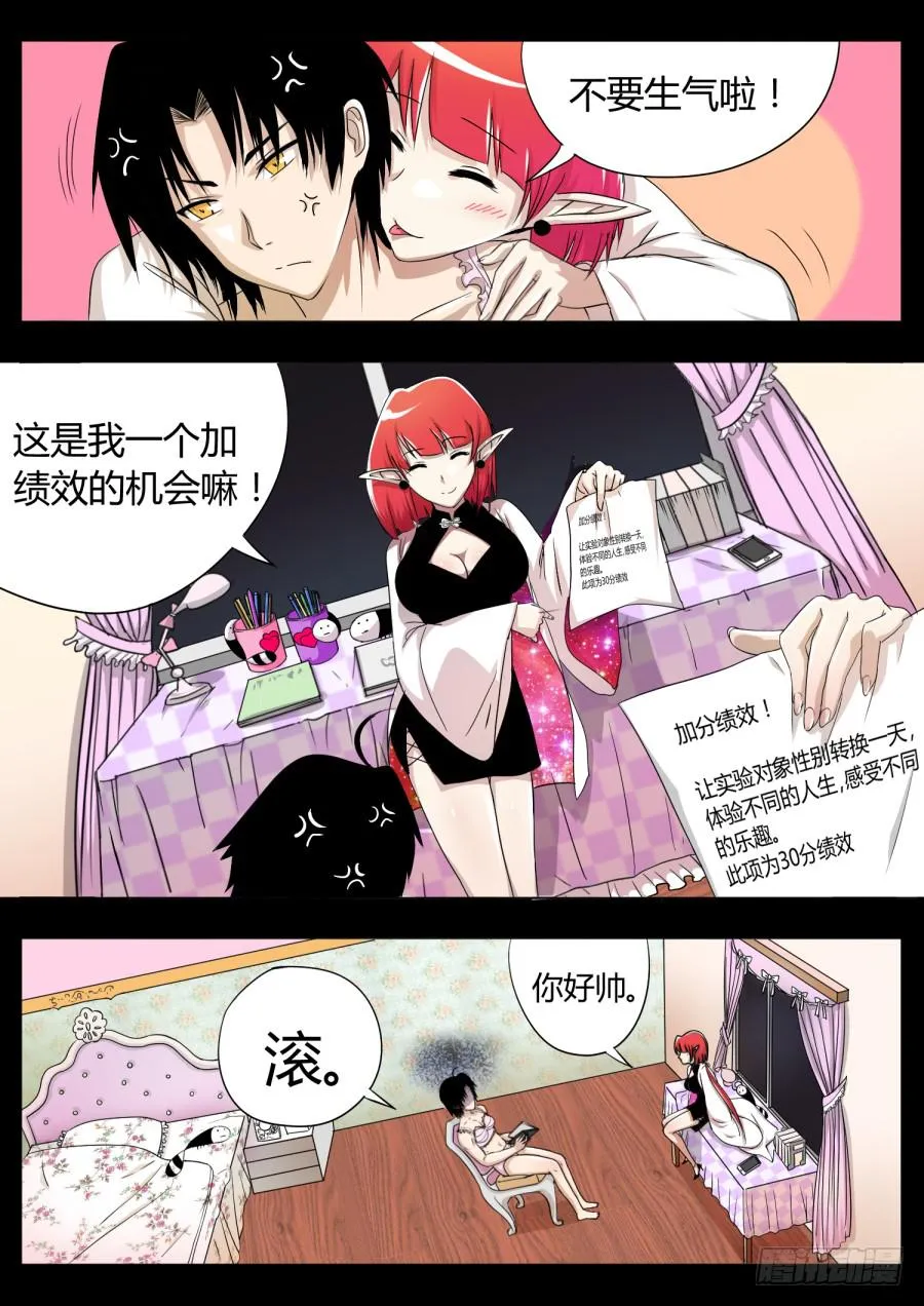 12.第六话（2） 第7页