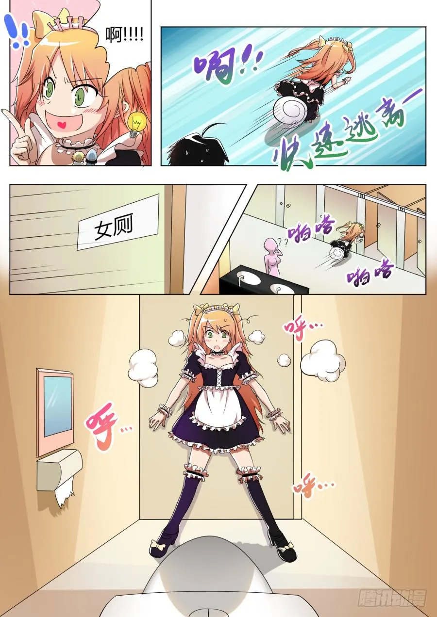 13.第六话（3） 第3页