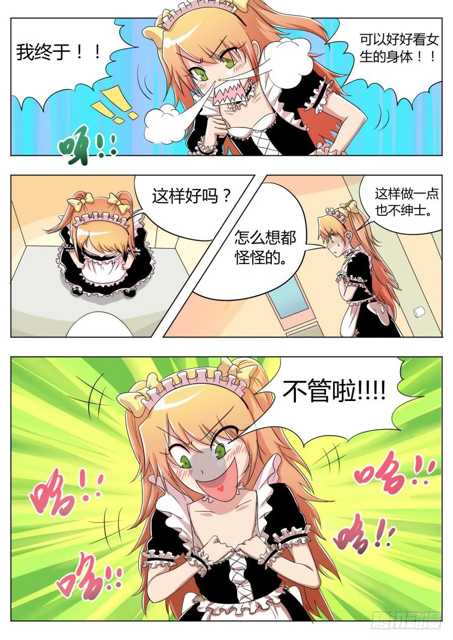 13.第六话（3） 第4页