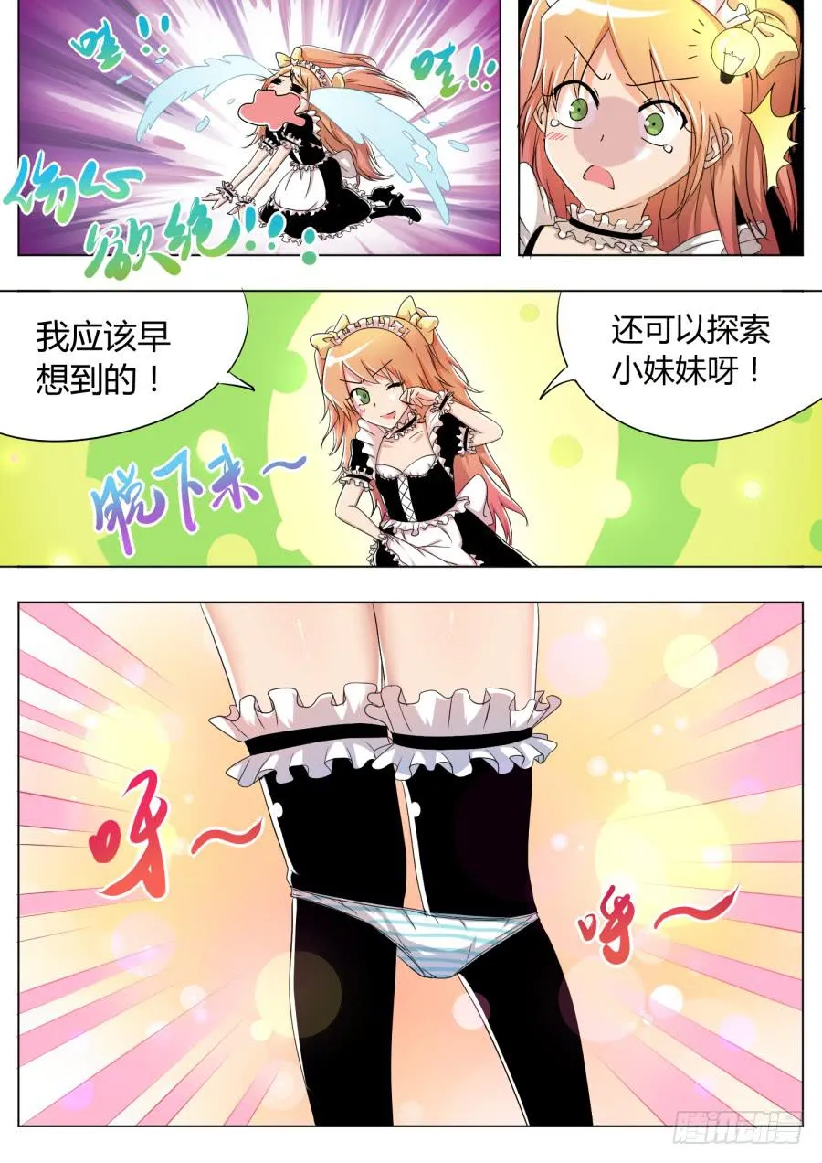 13.第六话（3） 第6页