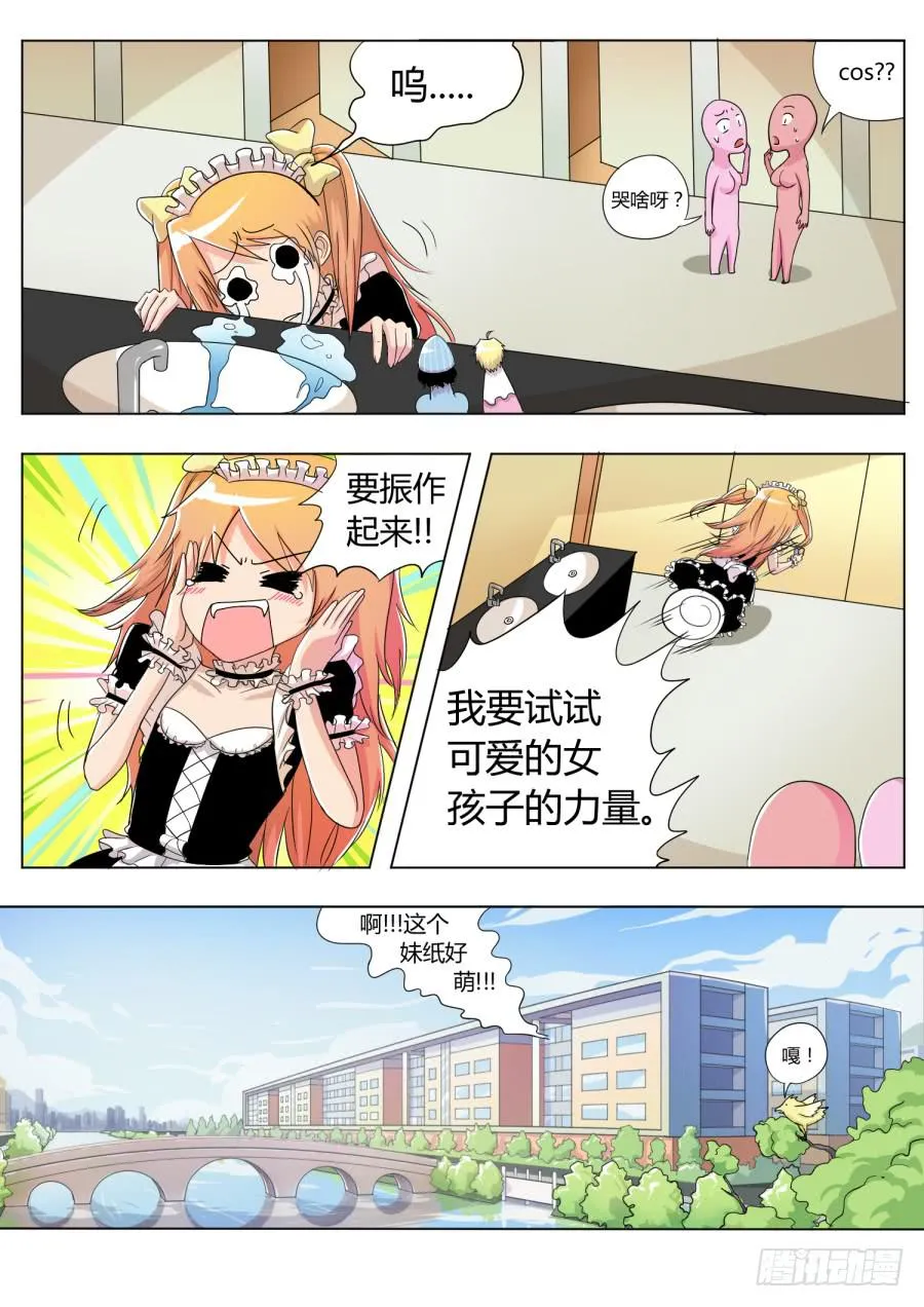 13.第六话（3） 第8页