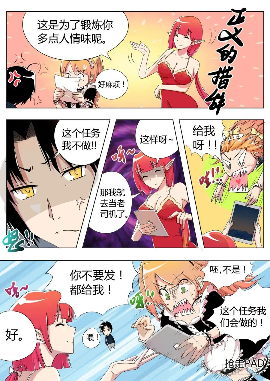 14.第七话（1） 第6页