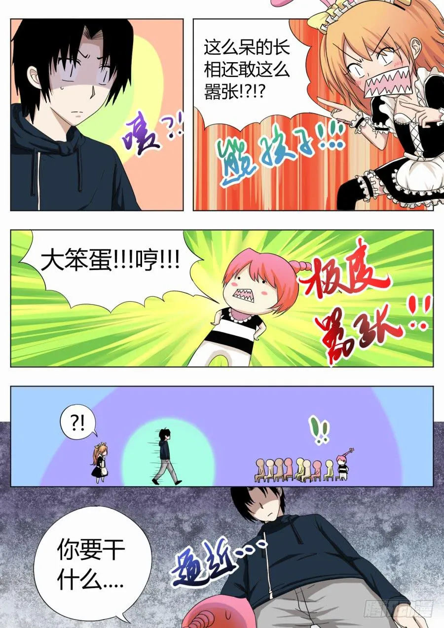 17.第七话（3） 第3页