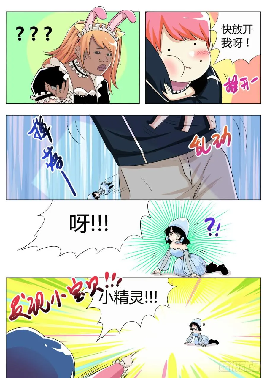 17.第七话（3） 第5页