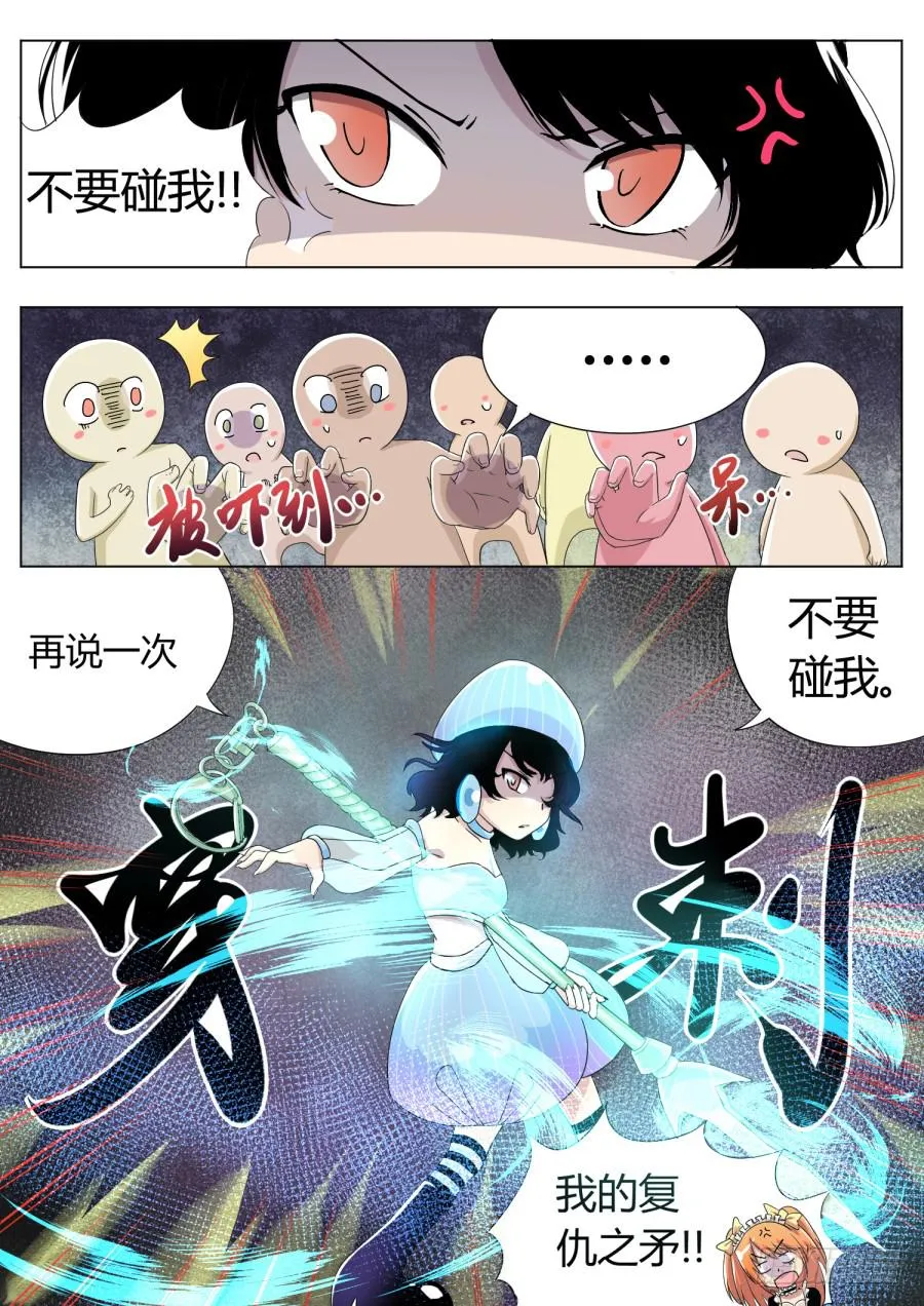 17.第七话（3） 第7页