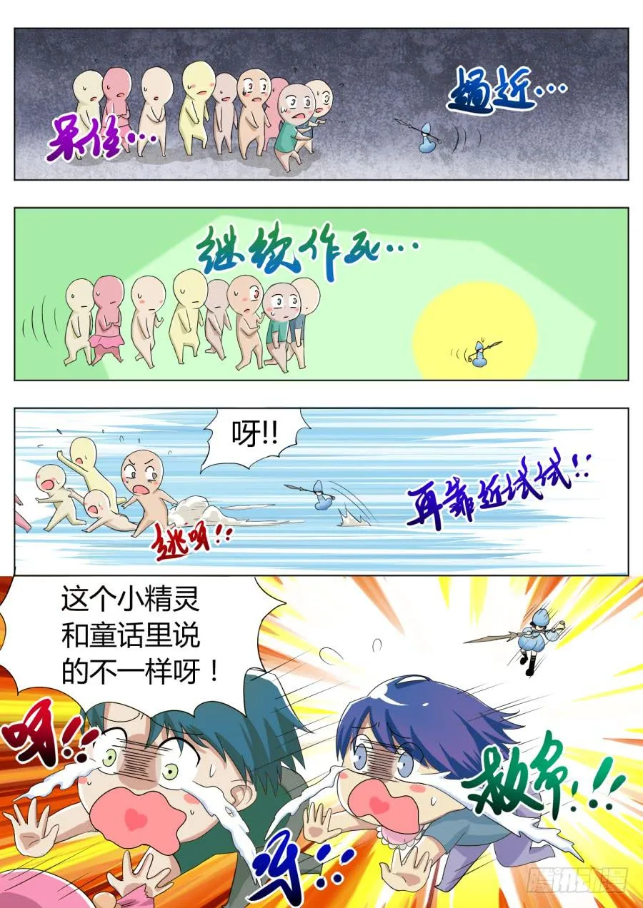 17.第七话（3） 第8页