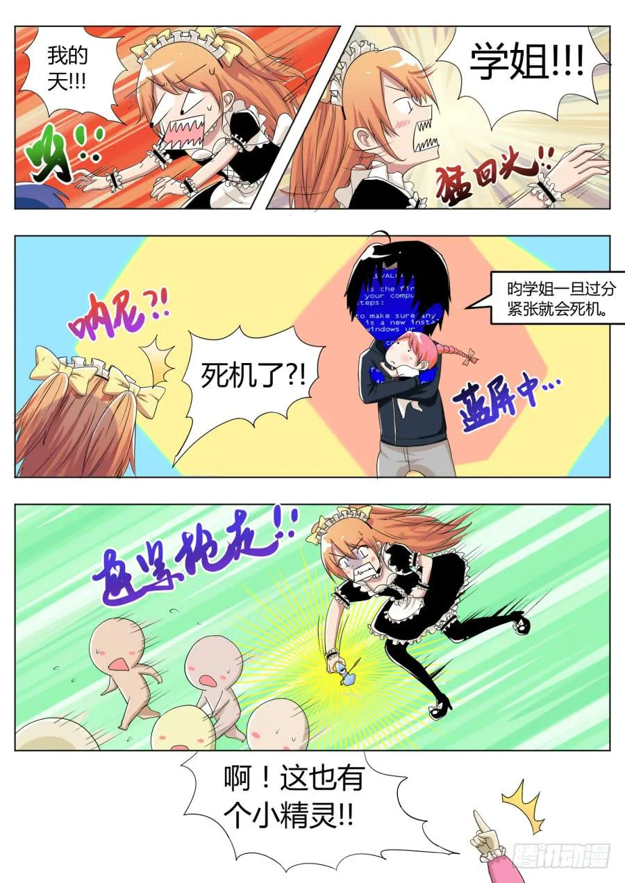 17.第七话（3） 第9页