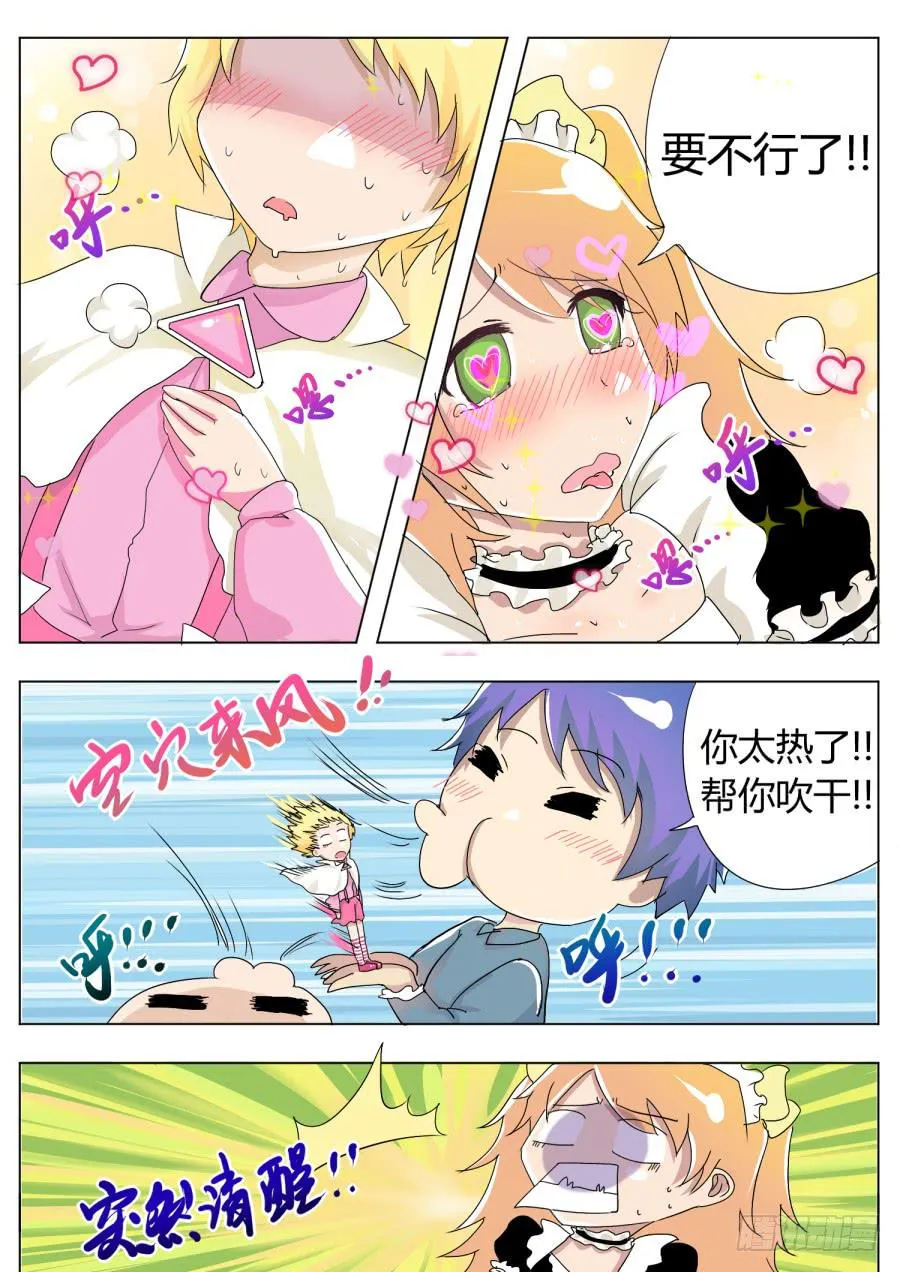 17.第七话（3） 第12页