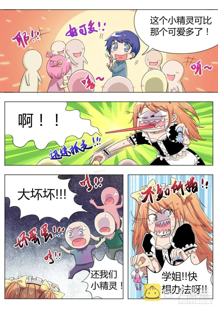 17.第七话（3） 第13页