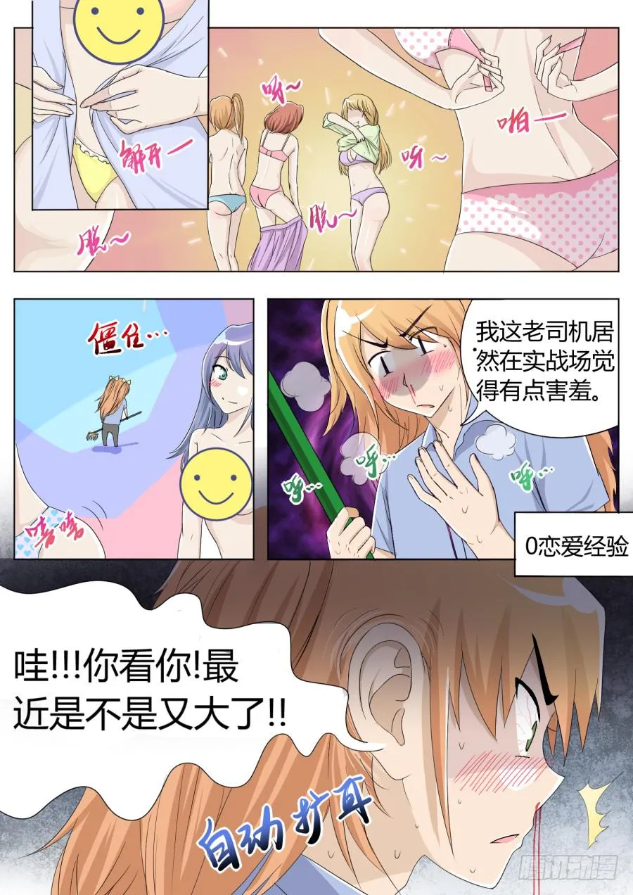 21.第九话（1） 第7页