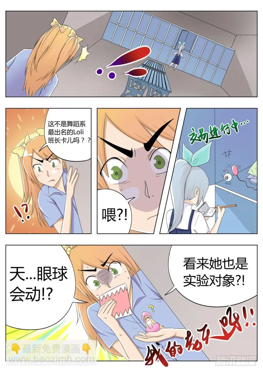 23.第十话（1） 第10页