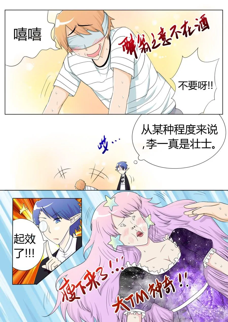 29.第十一话（4） 第5页